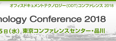 2016年9月7日（水）　東京コンファレンスセンター・品川