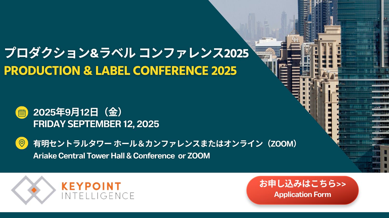プロダクション&ラベルコンファレンス2025